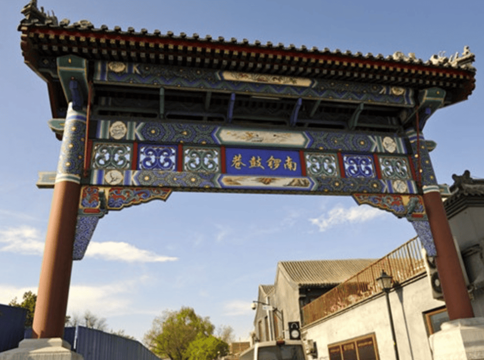 北京必去景點｜6. 南鑼鼓巷